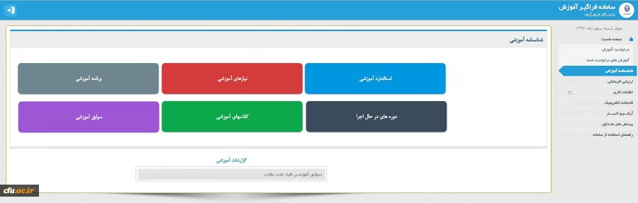 دوره خودخوان آموزش سامانه بالندگی 2
