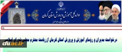 نامه  روسای آموزش و پرورش استان کرمان به رئیس مجلس شورای اسلامی

تاکید بر ورود معلمان صرفا دارای صلاحیت های کامل و جامع حرفه ای و اخلاقی به بدنه آموزش و پرورش 2