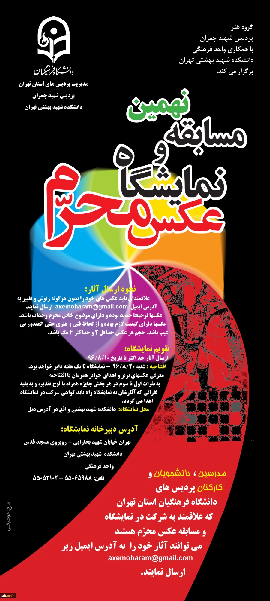 نهمین مسابقه و نمایشگاه عکس محرم