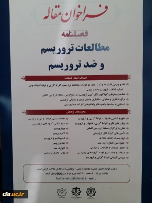 فراخوان فصلنامه مطالعات تروریسم و ضد تروریسم