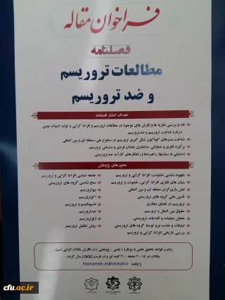 فراخوان فصلنامه مطالعات تروریسم و ضد تروریسم