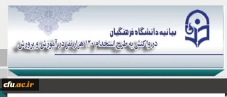 دانشگاه فرهنگیان در واکنش به طرح استخدام 120 هزار نفر در آموزش و پرورش بیانیه ای صادر کرد:

طرح استخدام بی ضابطه معلمان و مستمسکی بنام دانشگاه فرهنگیان!!!
