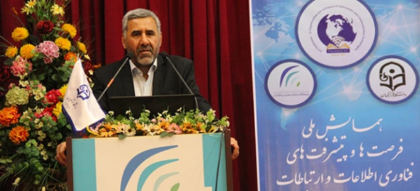 اولین کنفرانس ملی فرصت ها و پیشرفت های فناوری اطلاعات و ارتباطات برگزار شد 2