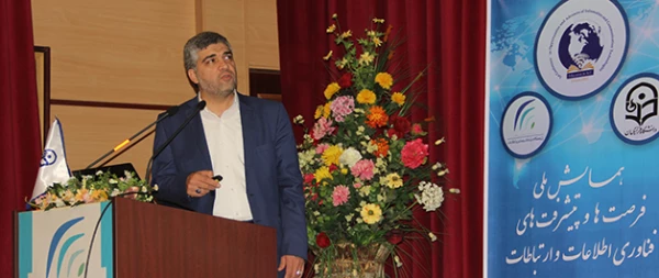 اولین کنفرانس ملی فرصت ها و پیشرفت های فناوری اطلاعات و ارتباطات برگزار شد 6
