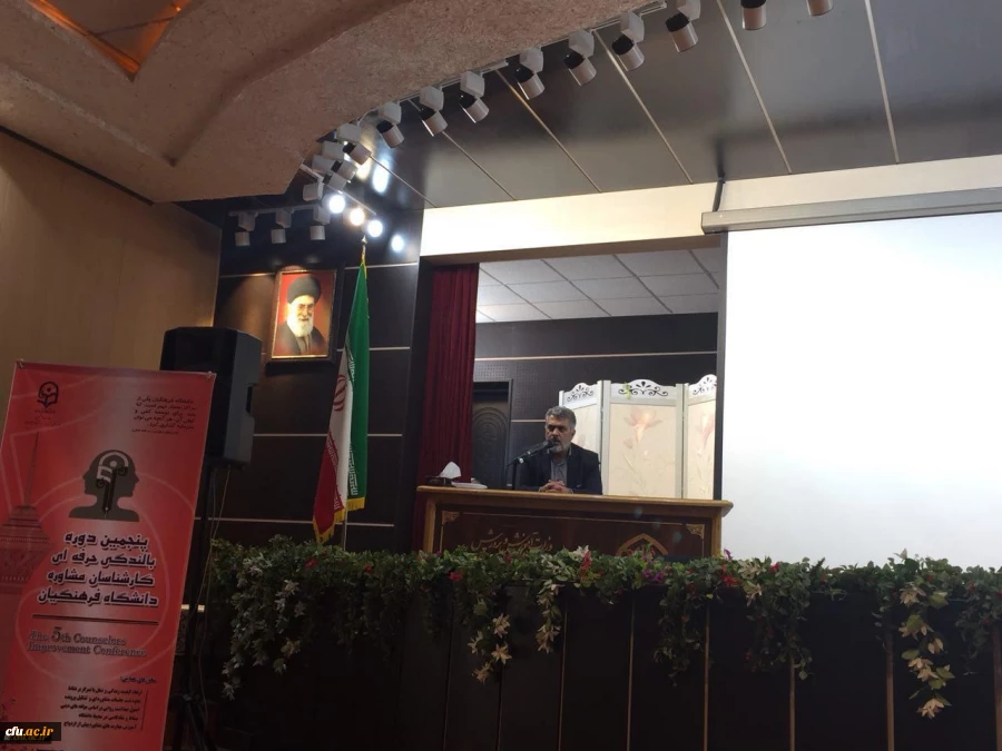 برنامه های روز دوم پنجمین دوره بالندگی حرفه ای کارشناسان مشاوره دانشگاه فرهنگیان