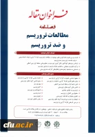 فراخوان مقاله  فصلنامه مطالعات تروریسم و ضد تروریسم