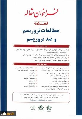 فراخوان مقاله  فصلنامه مطالعات تروریسم و ضد تروریسم