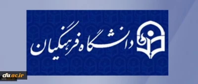 دکتر ساکی در همایش دانش آموختگان دانشگاه  در استان چهار محال بختیاری:

معلمان فکور و پژوهنده رکن مدارس اثربخش هستند