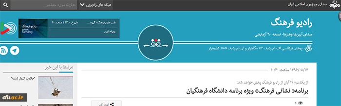 رادیو فرهنگ