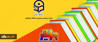 همزمان با هفته پژوهش در  کرمان برگزار می شود

دومین جشنواره نوآوریهای علمی – پژوهشی دانشجویان