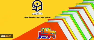 همزمان با هفته پژوهش در  کرمان برگزار می شود

دومین جشنواره نوآوریهای علمی – پژوهشی دانشجویان