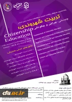 پوستر همایش