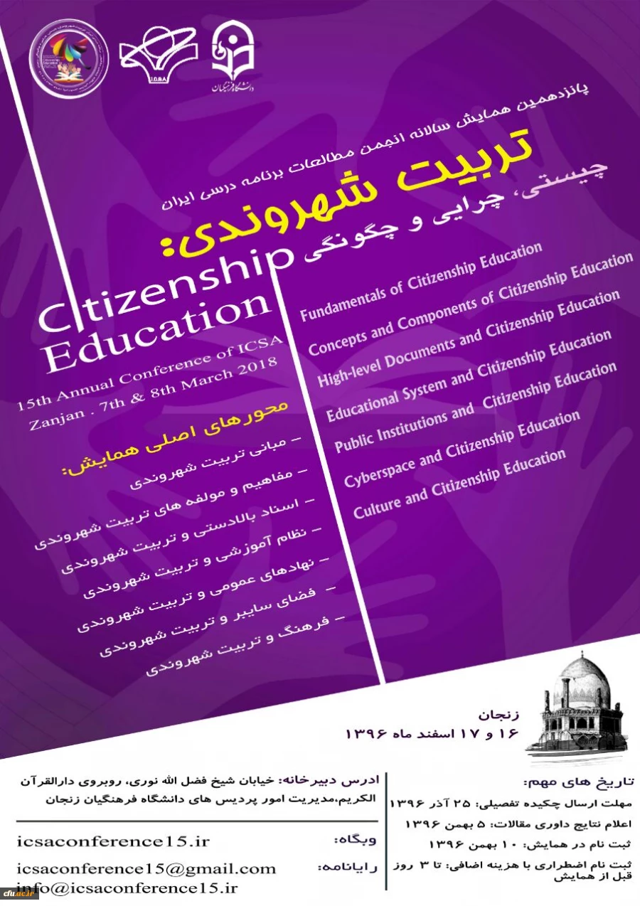 پوستر همایش