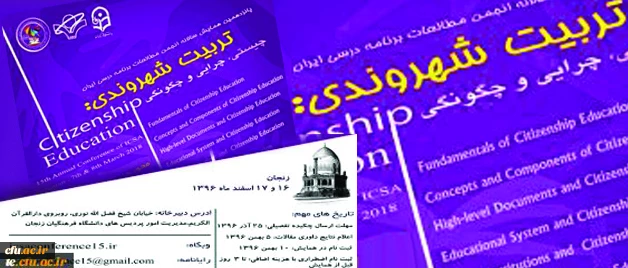 انجمن مطالعات برنامه درسی ایران با همکاری دانشگاه فرهنگیان برگزار می کند:

همایش تربیت شهروندی؛ چیستی، چرایی و چگونگی 2