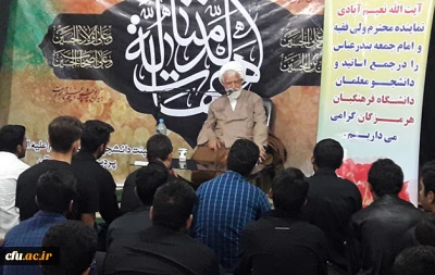 با سخنرانی آیت الله نعیم آبادی برگزار شد:

مراسم هفتگی هیئت دانشجویی سیدالشهداءعلیه السلام پردیس شهید بهشتی هرمزگان