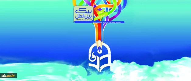 پیک بیمن الملل 2