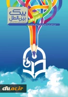 پیک بیمن الملل 3