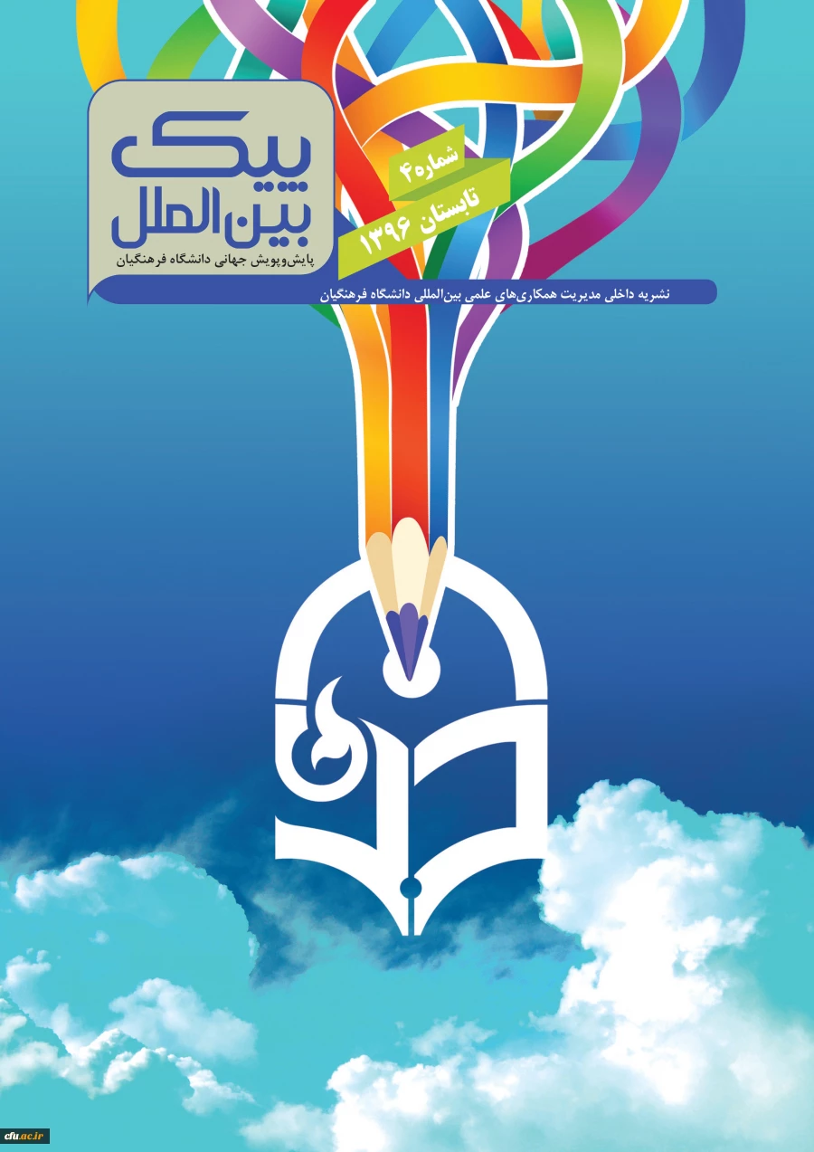 پیک بیمن الملل 3