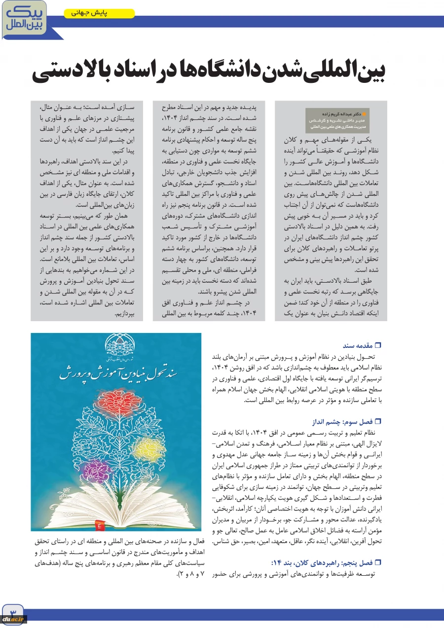 پیک بیمن الملل 5