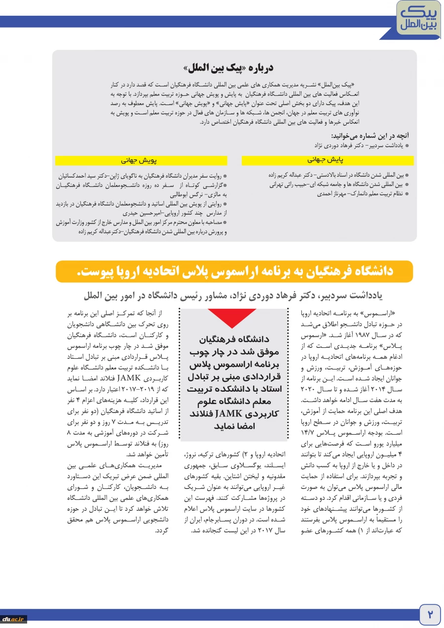 پیک بیمن الملل 4