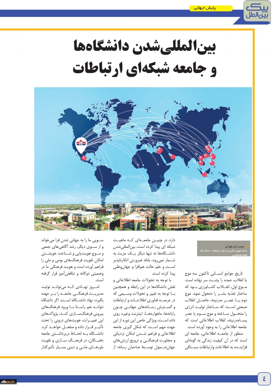 پیک بیمن الملل 6