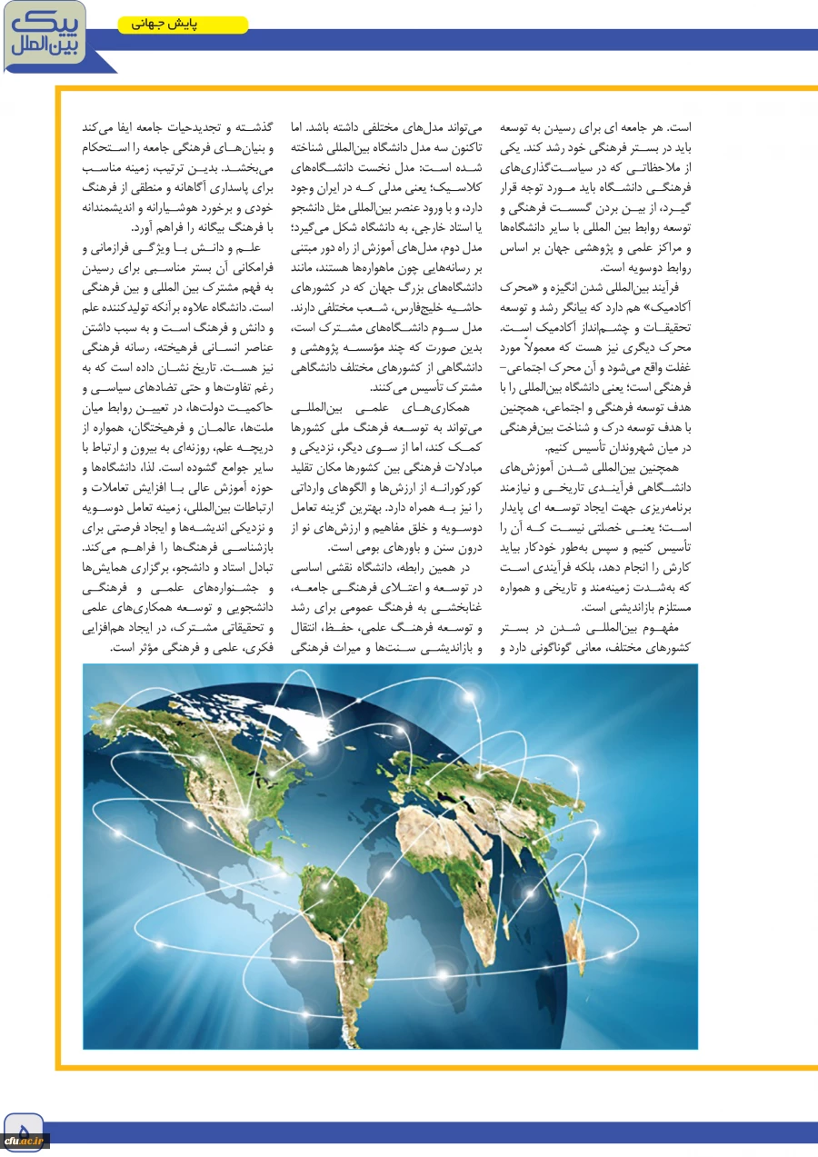 پیک بیمن الملل 7