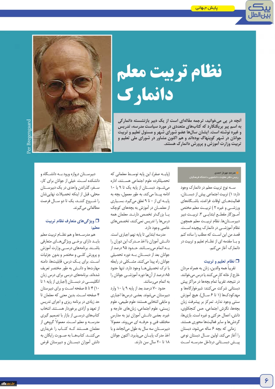 پیک بیمن الملل 8