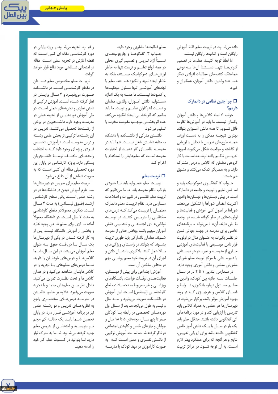 پیک بیمن الملل 9