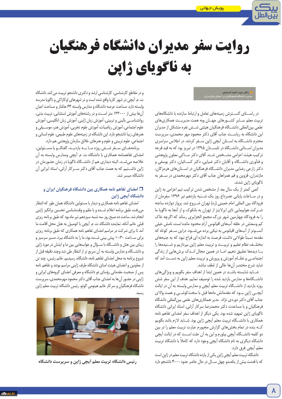 پیک بیمن الملل 10