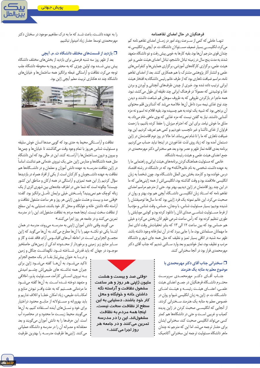 پیک بیمن الملل 11