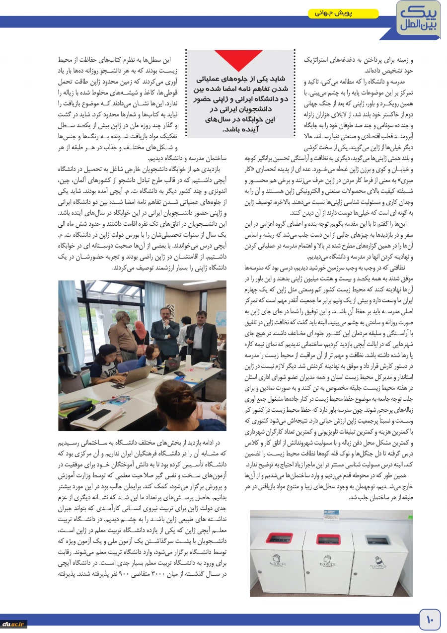 پیک بیمن الملل 12