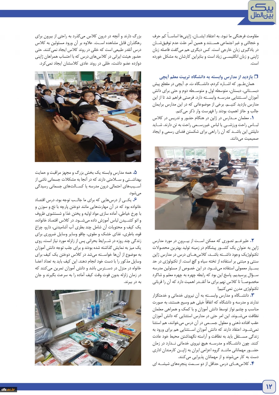 پیک بیمن الملل 14