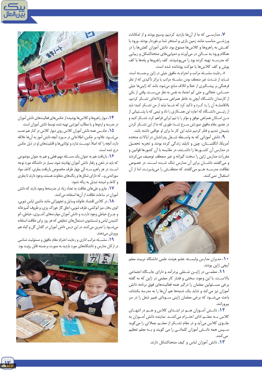 پیک بیمن الملل 15