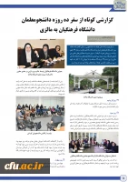 پیک بیمن الملل 16