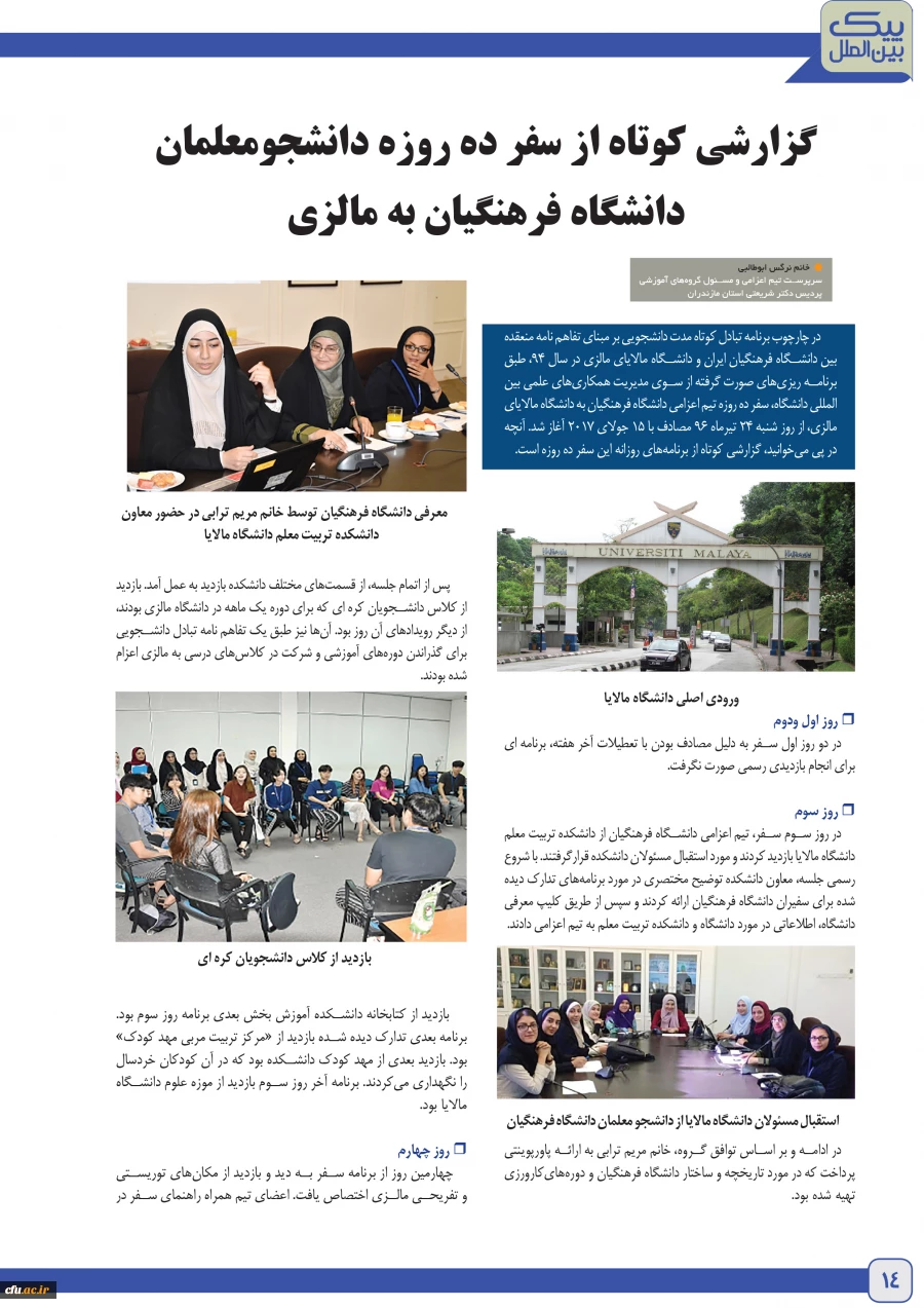 پیک بیمن الملل 16