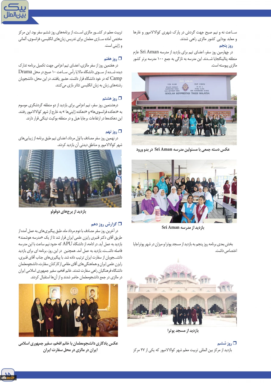 پیک بیمن الملل 17