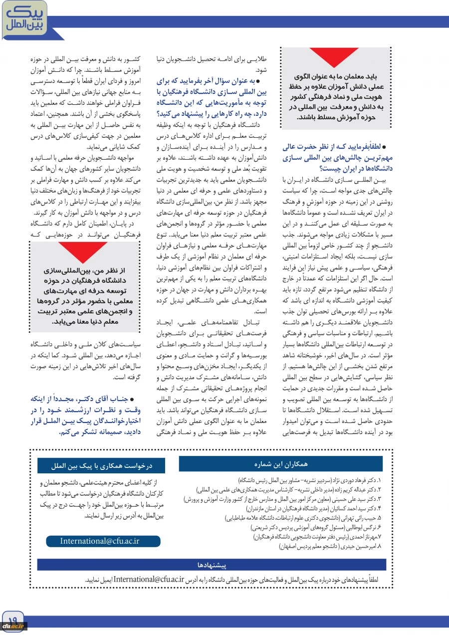 پیک بیمن الملل 21