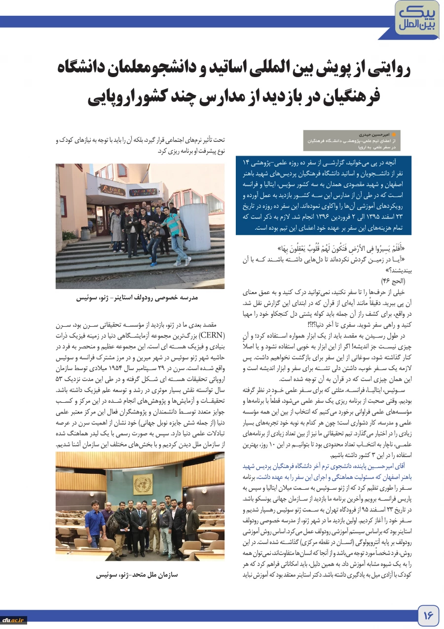 پیک بیمن الملل 18