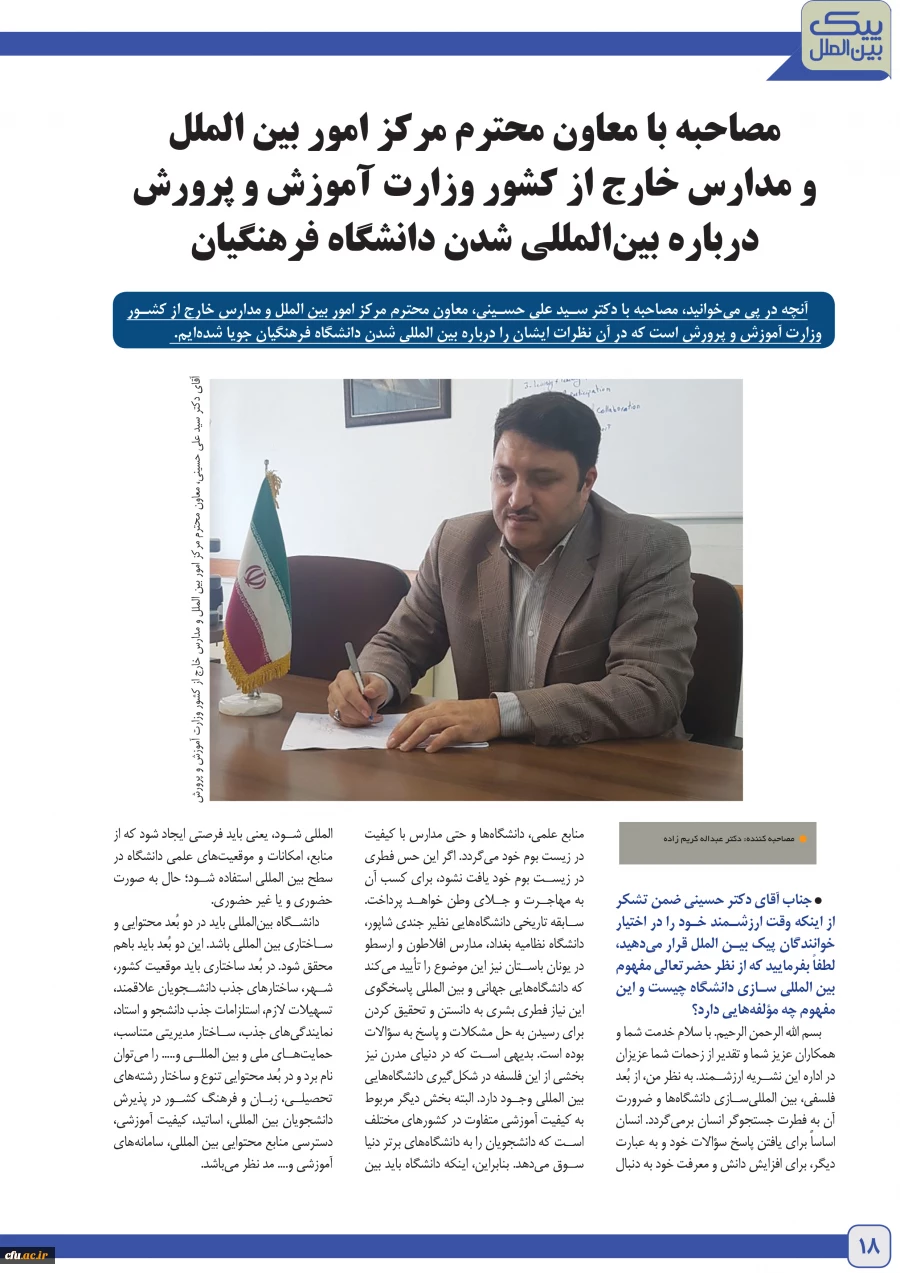 پیک بیمن الملل 20