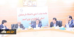نشست هیات امنای دانشگاه فرهنگیان استان کهگیلویه وبویراحمد برگزار شد 2