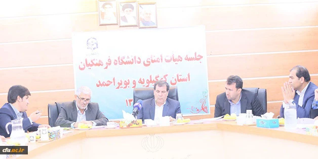 نشست هیات امنای دانشگاه فرهنگیان استان کهگیلویه وبویراحمد برگزار شد 2