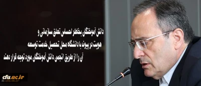 دکتر مهرمحمدی در مراسم رونمایی از سایت دانش آموختگان:

دانش آموختگان بخاطر احساس تعلق سازمانی و هویت در پیوند با دانشگاه محل تحصیل خدمت توسعه آن را از طریق انجمن دانش آموختگان مورد توجه قرار دهن