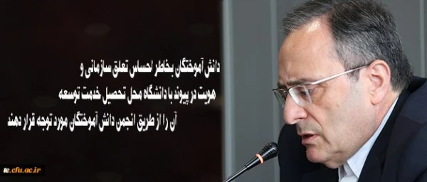 دکتر مهرمحمدی در مراسم رونمایی از سایت دانش آموختگان