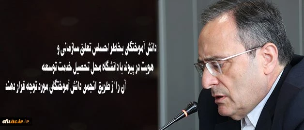 دکتر مهرمحمدی در مراسم رونمایی از سایت دانش آموختگان