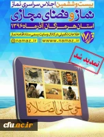 اجلاس سراسری نماز