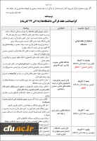 گرامیداشت هفته قرانی دانشگاه ها  2