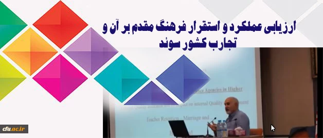 پخش آنلاین:

ارزیابی عملکرد و استقرار فرهنگ مقدم بر آن و تجارب کشور سوئد 2