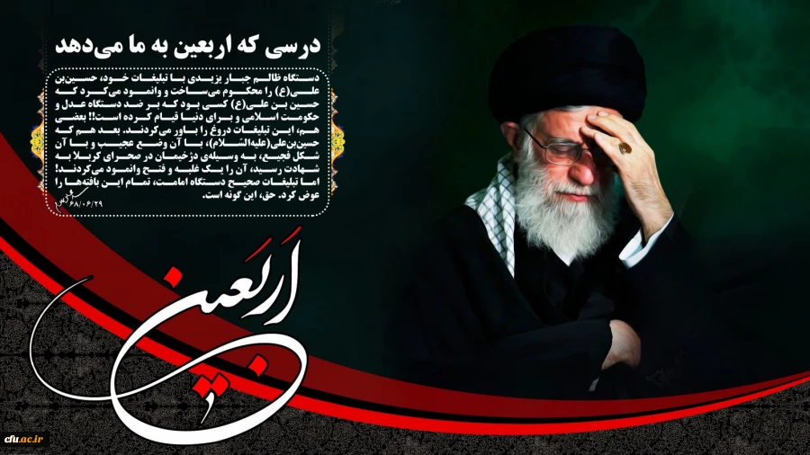 اربعین حسینی تسلیت باد