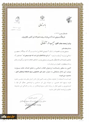 حکم انتصاب حبیب اله آقاخانی به سمت 