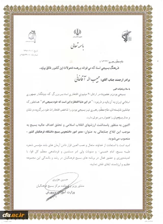 حکم انتصاب حبیب اله آقاخانی به سمت "مدیر امور دانشجویی بسیج دانشگاه فرهنگیان کشور"